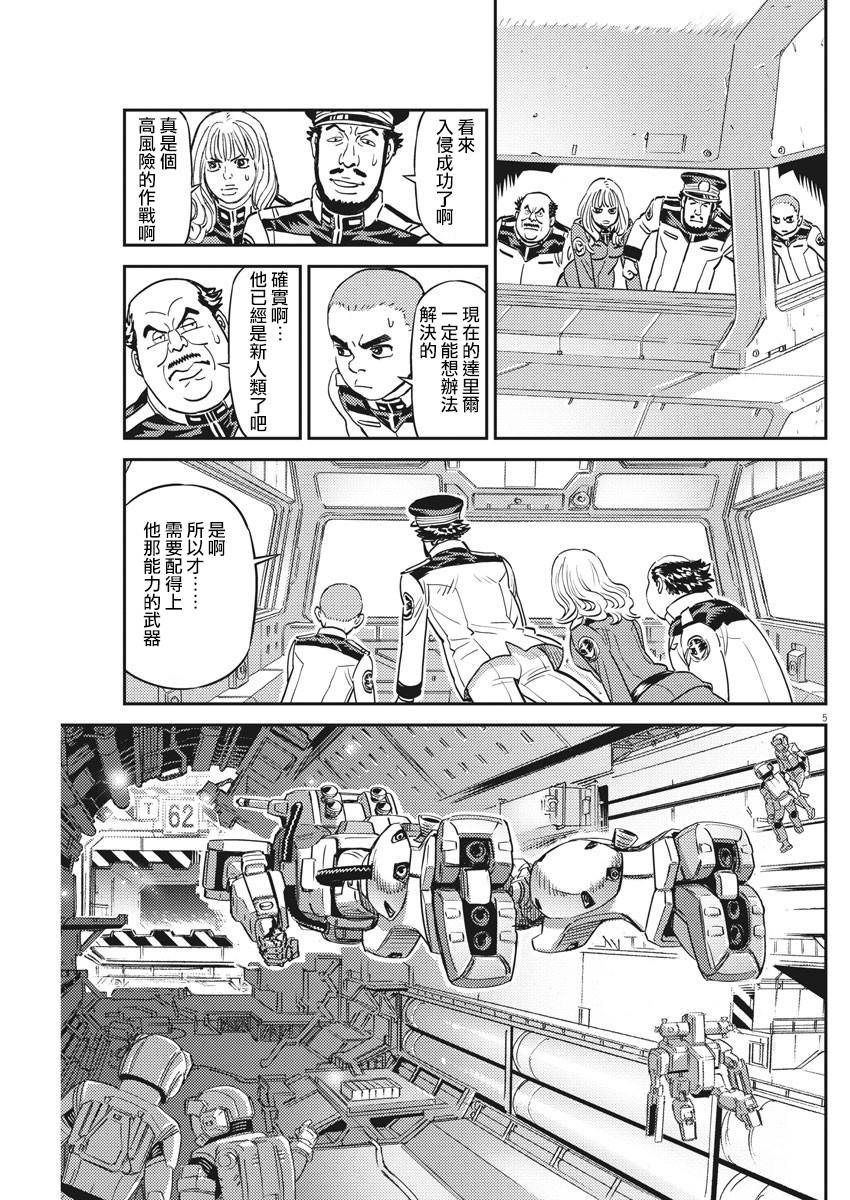 机动战士高达3d版漫画,第134话5图