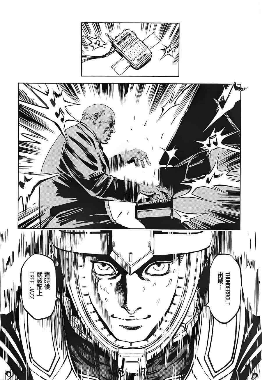 机动战士高达thunderbolt漫画,第2话3图