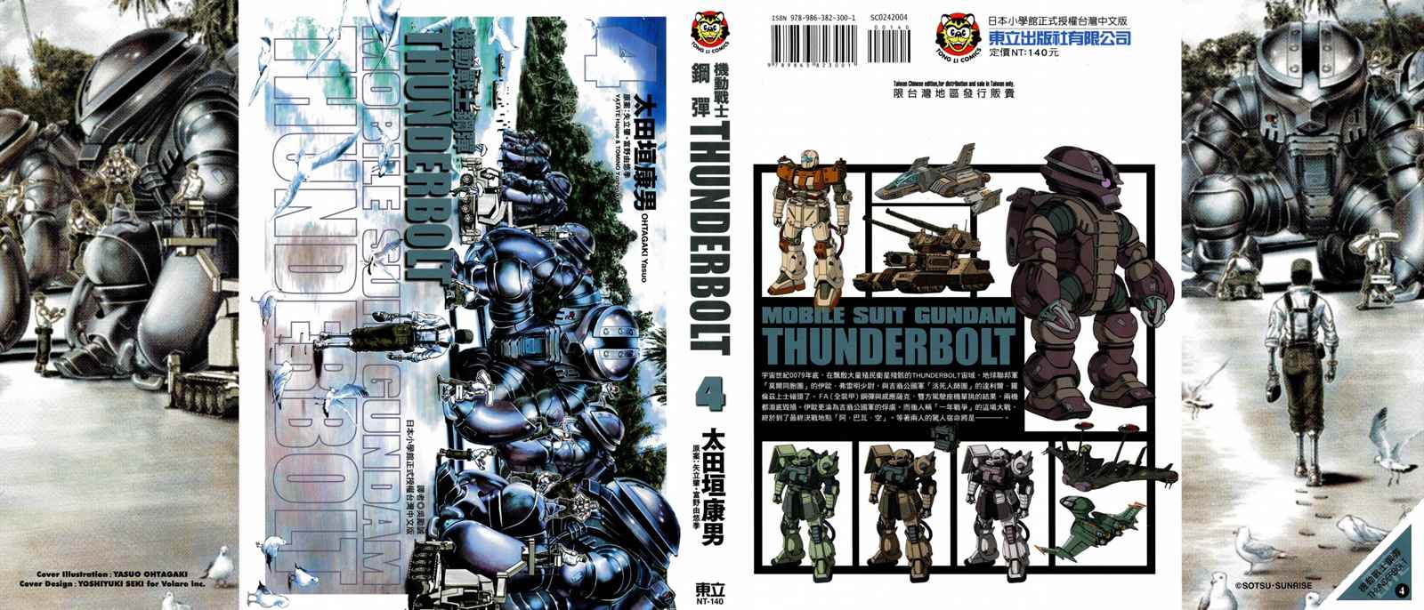 机动战士高达thunderbolt漫画,第4卷1图
