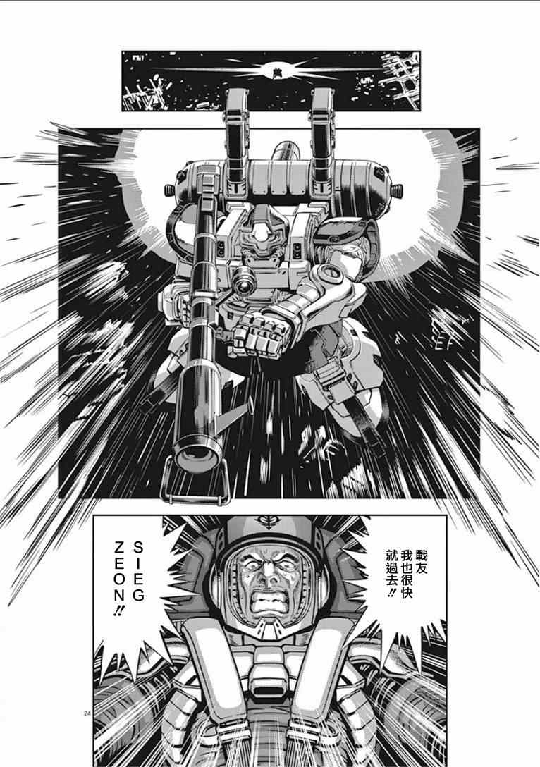 机动战士高达下载链接漫画,第16话1图