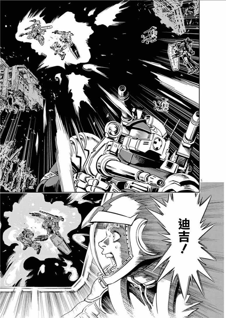 机动战士高达下载链接漫画,第16话5图