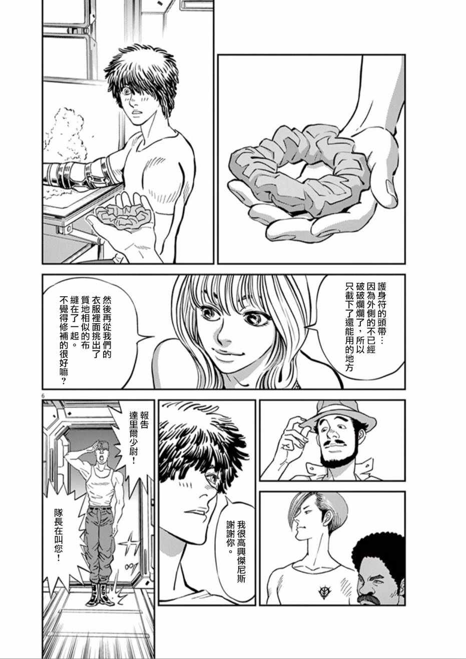 机动战士高达极限爆发下载漫画,第81话5图
