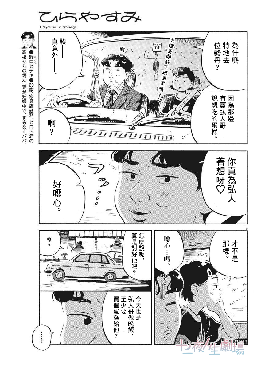 平屋小品漫画,第16话章鱼烧与蛋糕5图