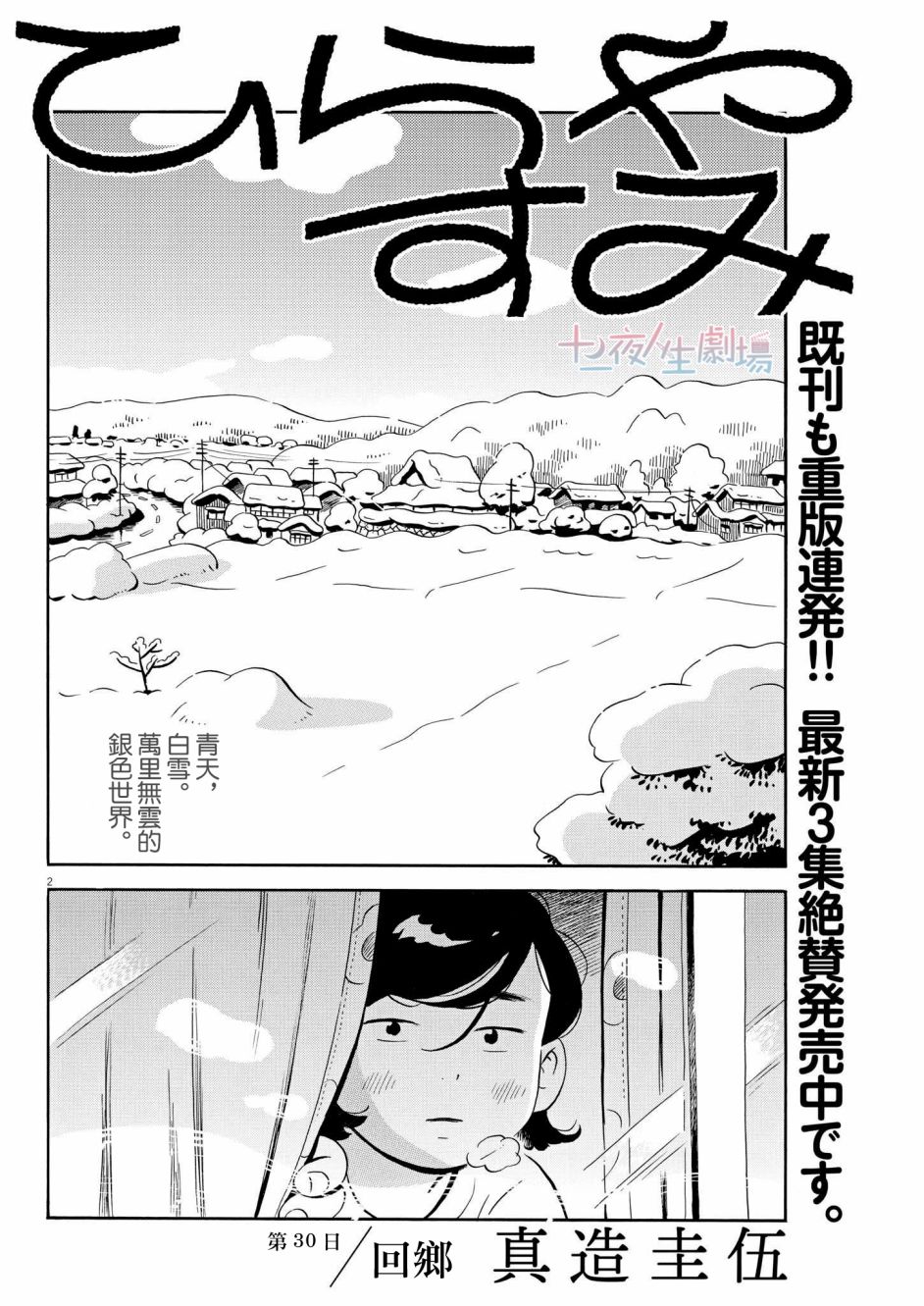 平屋小品漫画一共有几册漫画,第30话2图
