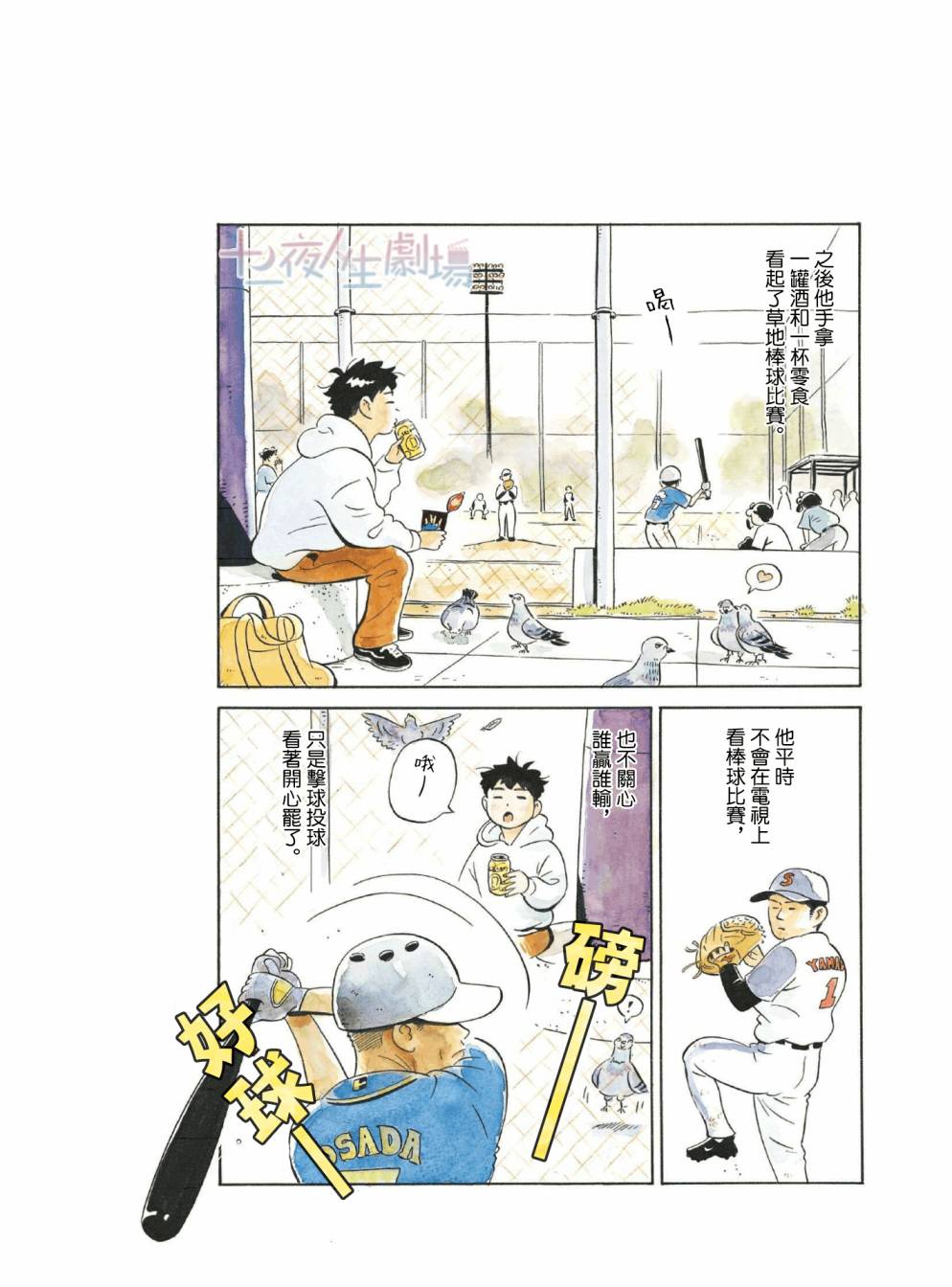 单人避雨小品漫画,番外5图