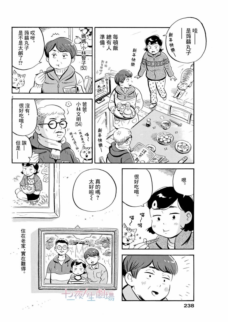 平屋小品漫画一共有几册漫画,第30话4图