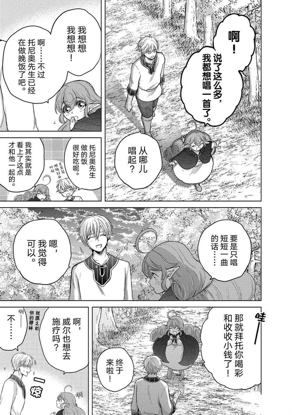 世界尽头的圣骑士漫画,第29话试看版5图