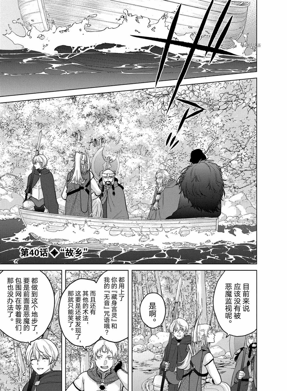 世界尽头的圣骑士漫画免费下拉式漫画,第40话试看版1图