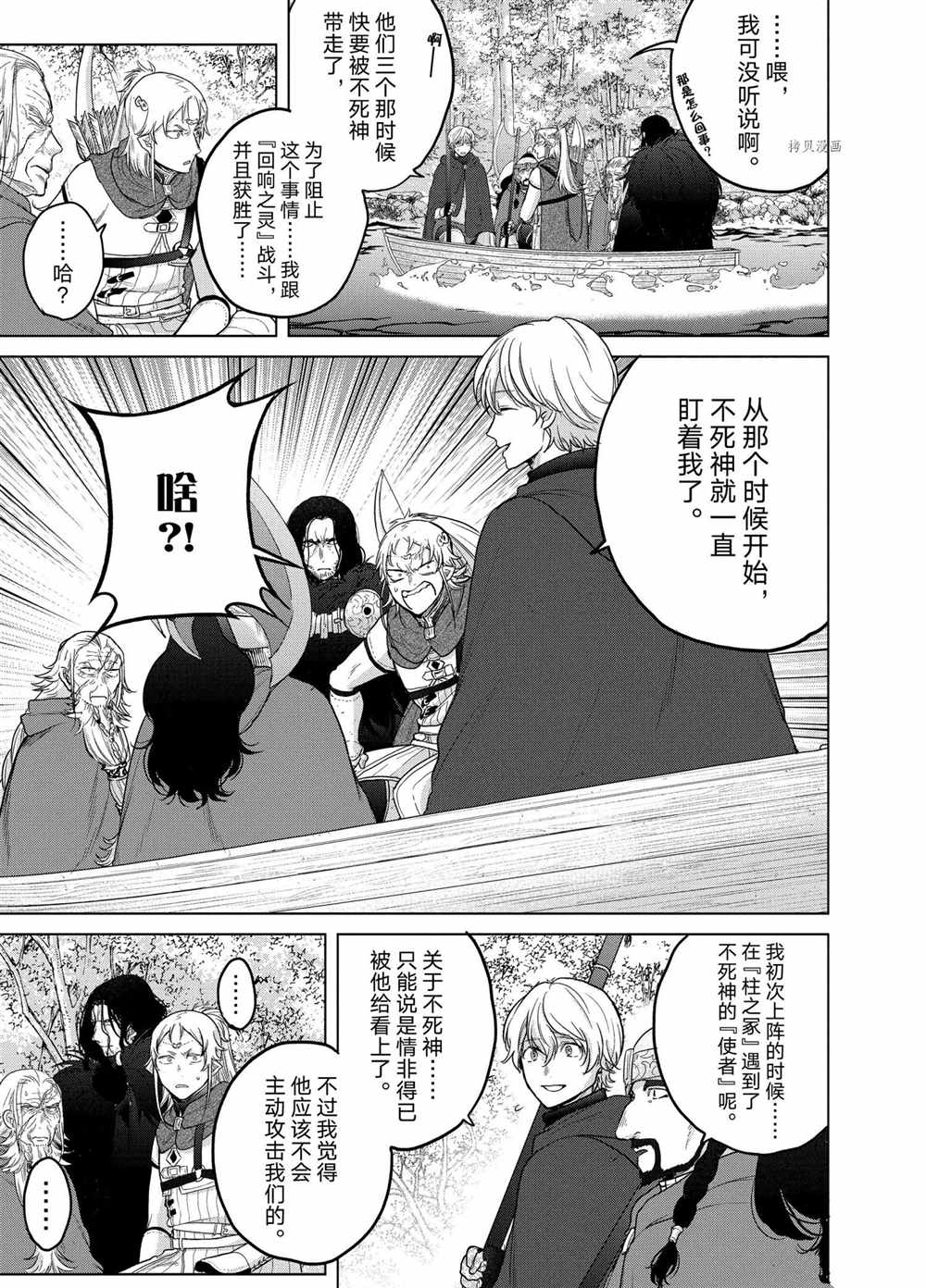 世界尽头的圣骑士漫画免费下拉式漫画,第40话试看版5图