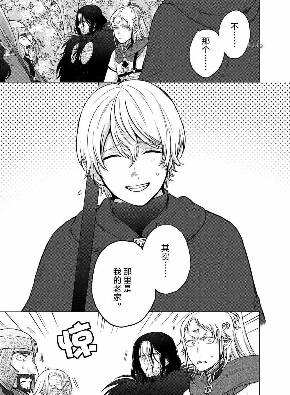 世界尽头的圣骑士漫画免费下拉式漫画,第40话试看版3图