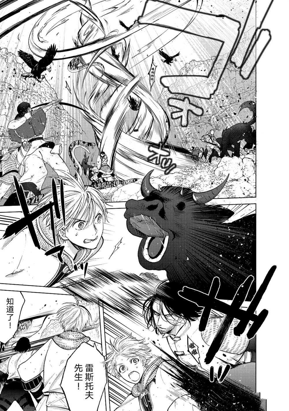 世界尽头的圣骑士第一季5集漫画,第26话试看版3图