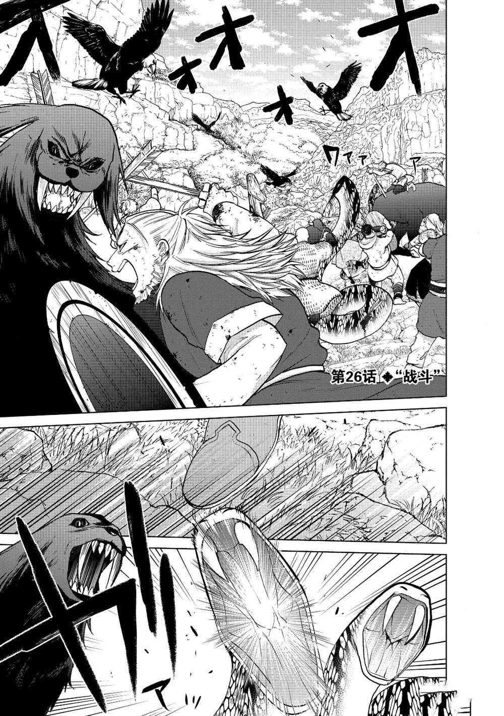 世界尽头的圣骑士第一季5集漫画,第26话试看版1图
