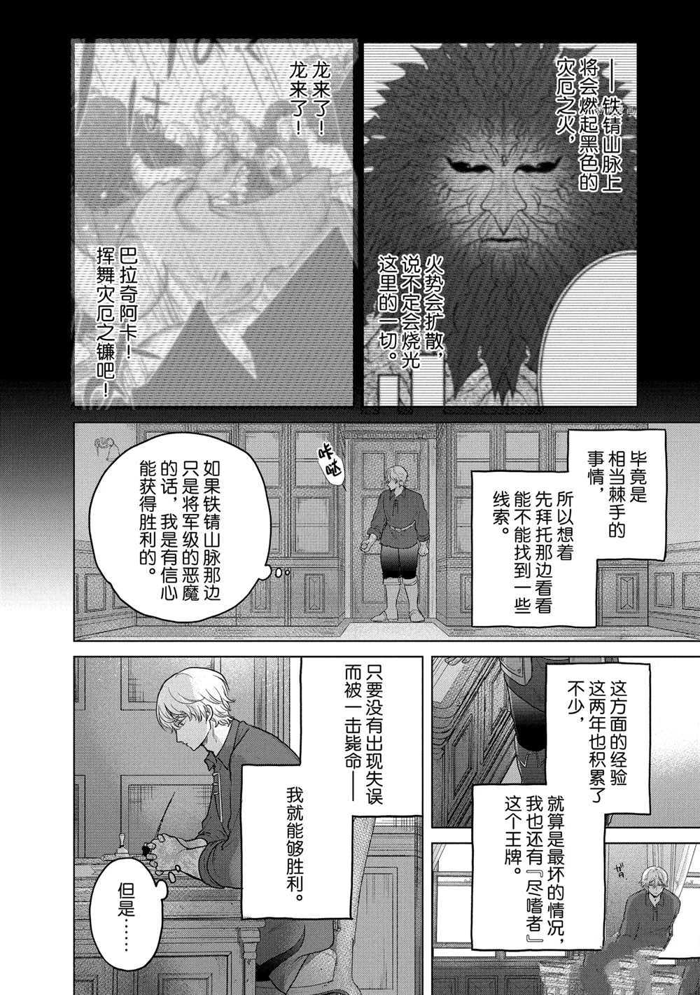 世界尽头的圣骑士动漫在线观看漫画,第35话试看版2图