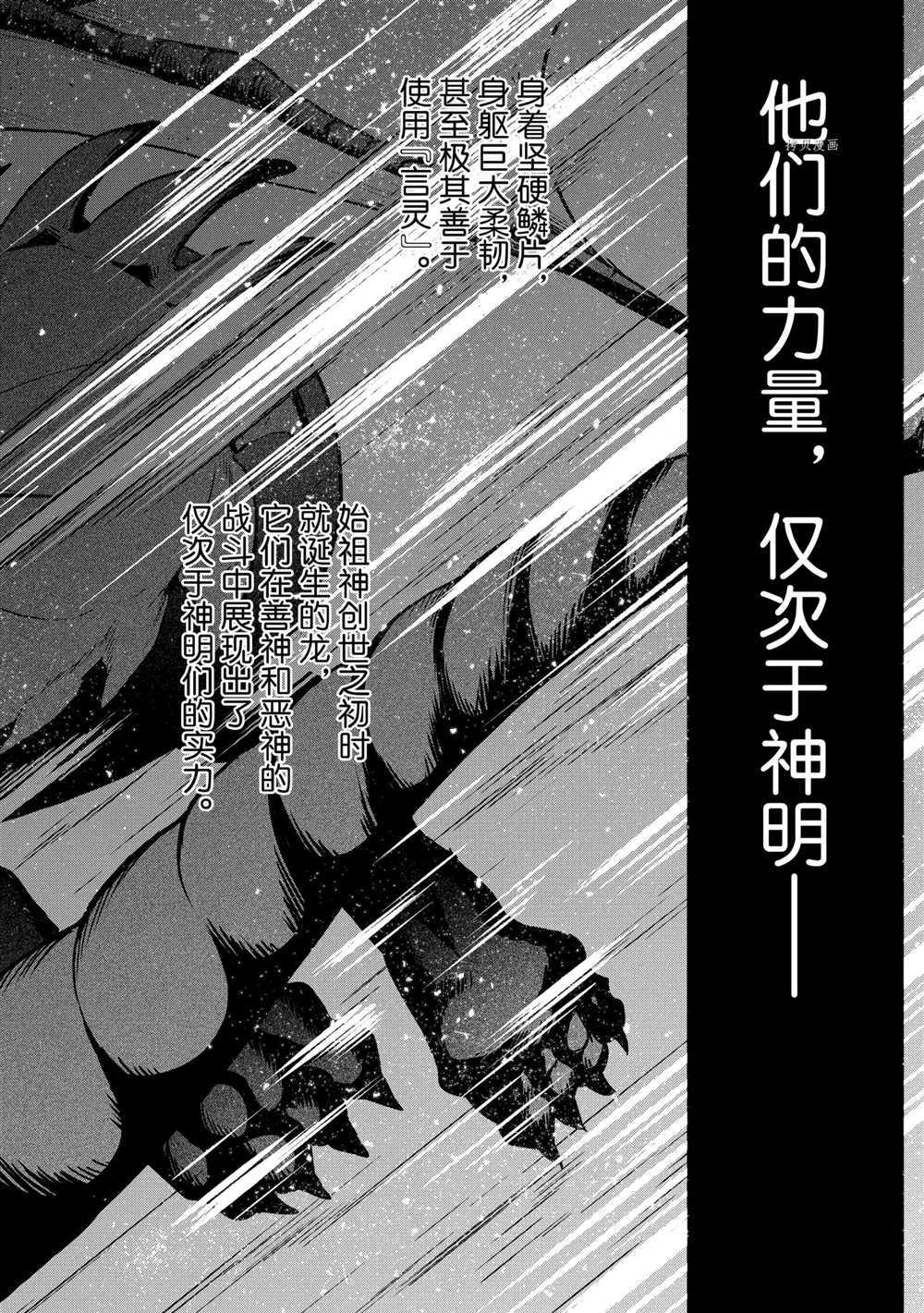 世界尽头的圣骑士动漫在线观看漫画,第35话试看版4图