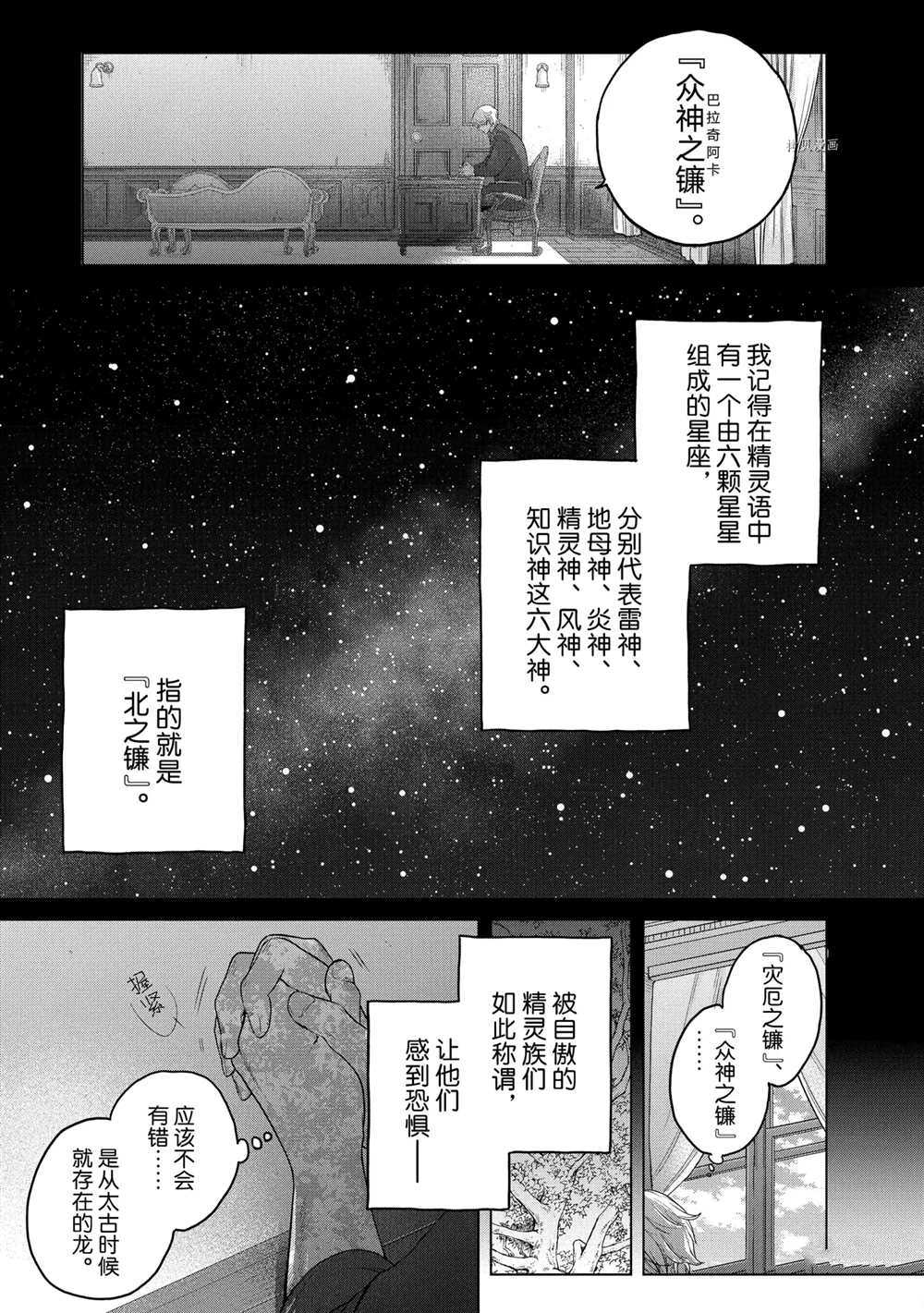 世界尽头的圣骑士动漫在线观看漫画,第35话试看版3图