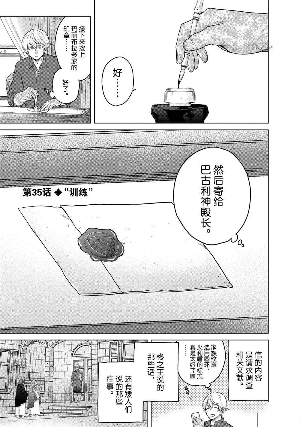 世界尽头的圣骑士动漫在线观看漫画,第35话试看版1图