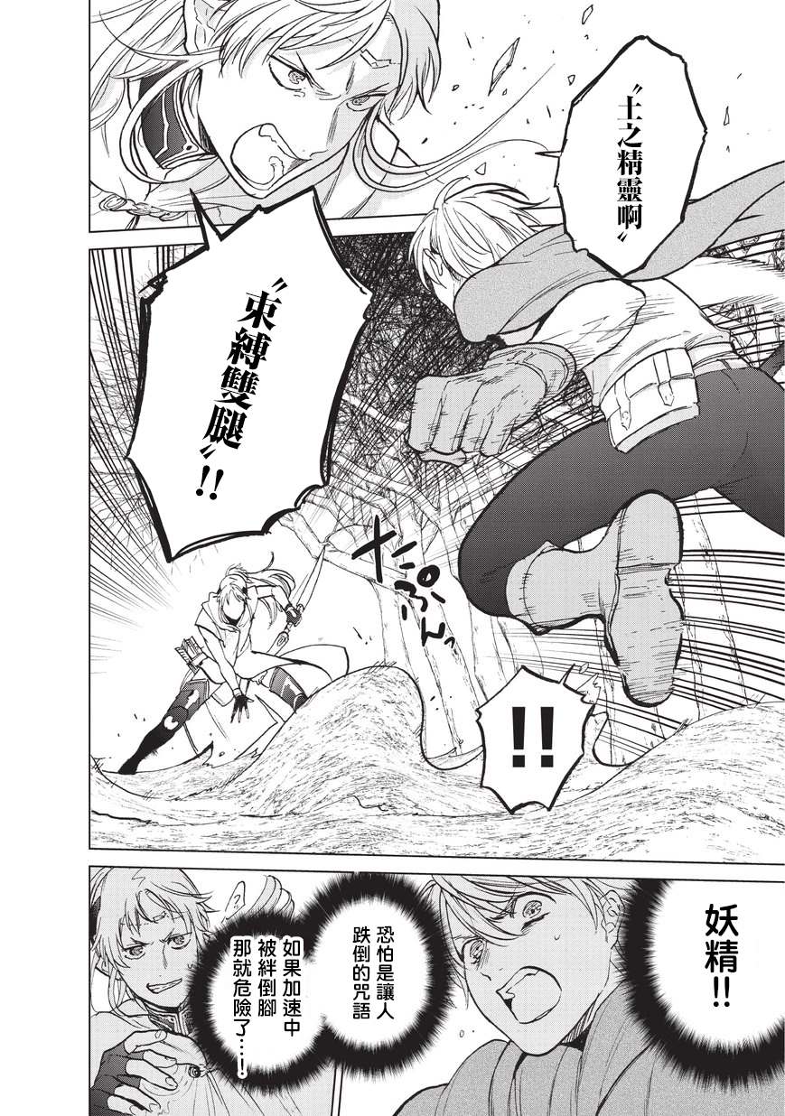 世界尽头的圣骑士梅内尔漫画,第16话任务5图