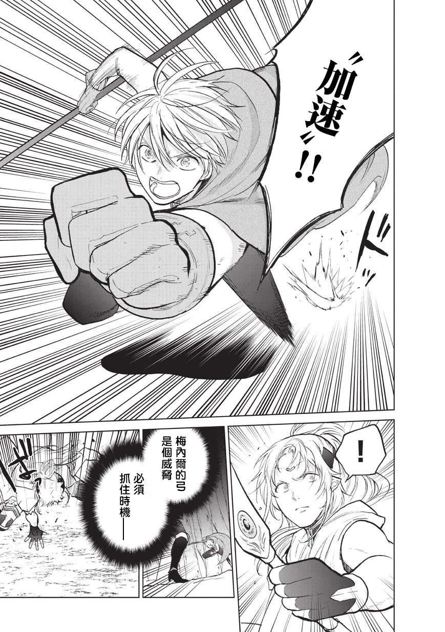 世界尽头的圣骑士梅内尔漫画,第16话任务4图