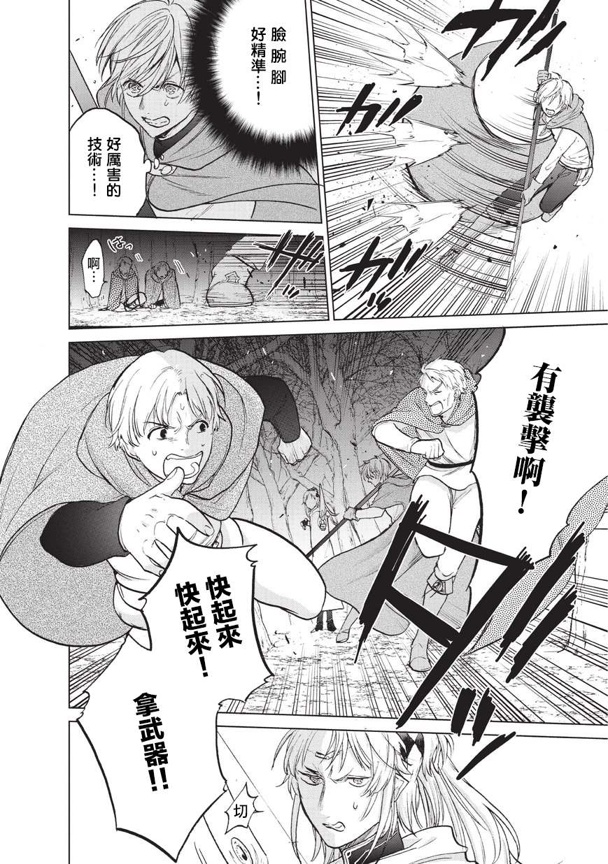 世界尽头的圣骑士梅内尔漫画,第16话任务3图