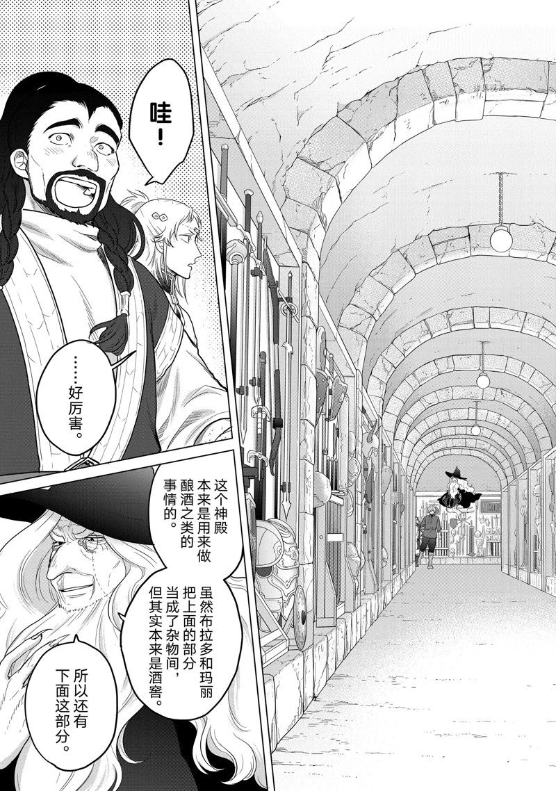 世界尽头的圣骑士漫画下拉式漫画,第42话 试看版5图