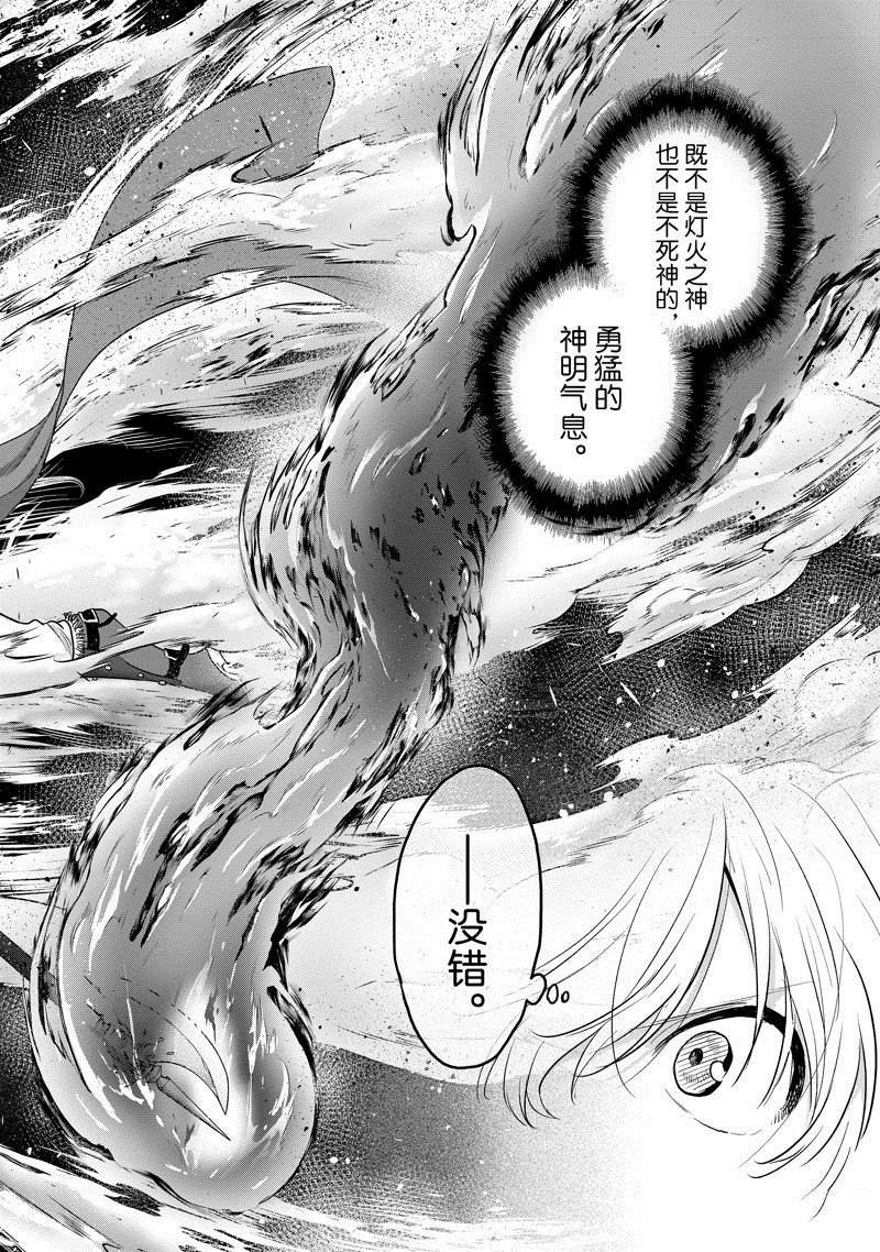 世界尽头的圣骑士第二季12漫画,第53话 试看版4图
