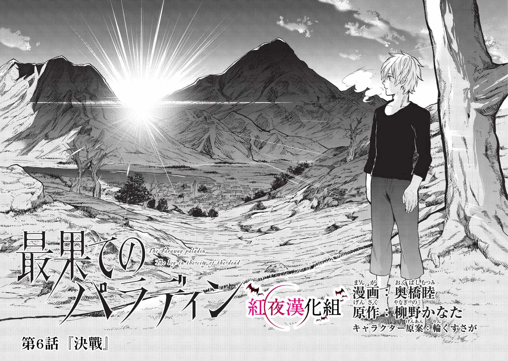 世界尽头的圣骑士2漫画,第6话决战2图