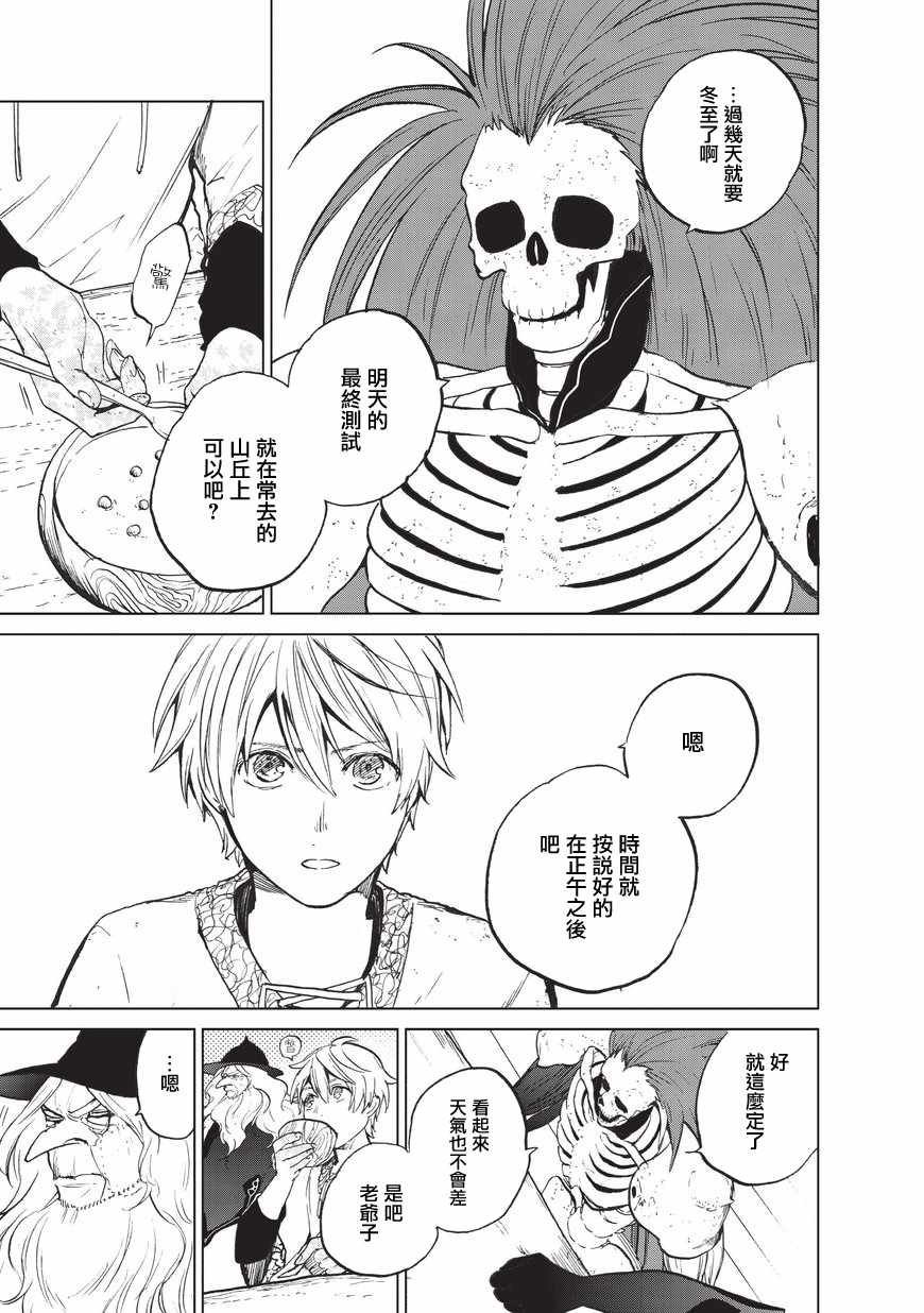世界尽头的圣骑士2漫画,第6话决战4图