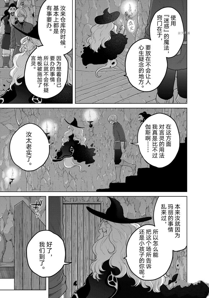 世界尽头的圣骑士漫画下拉式漫画,第42话 试看版3图