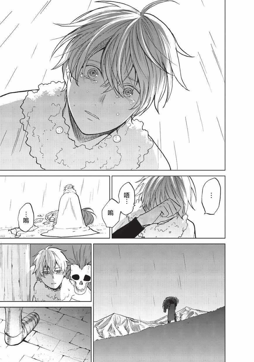 世界尽头的圣骑士漫画免费下拉式漫画,第9话家族3图
