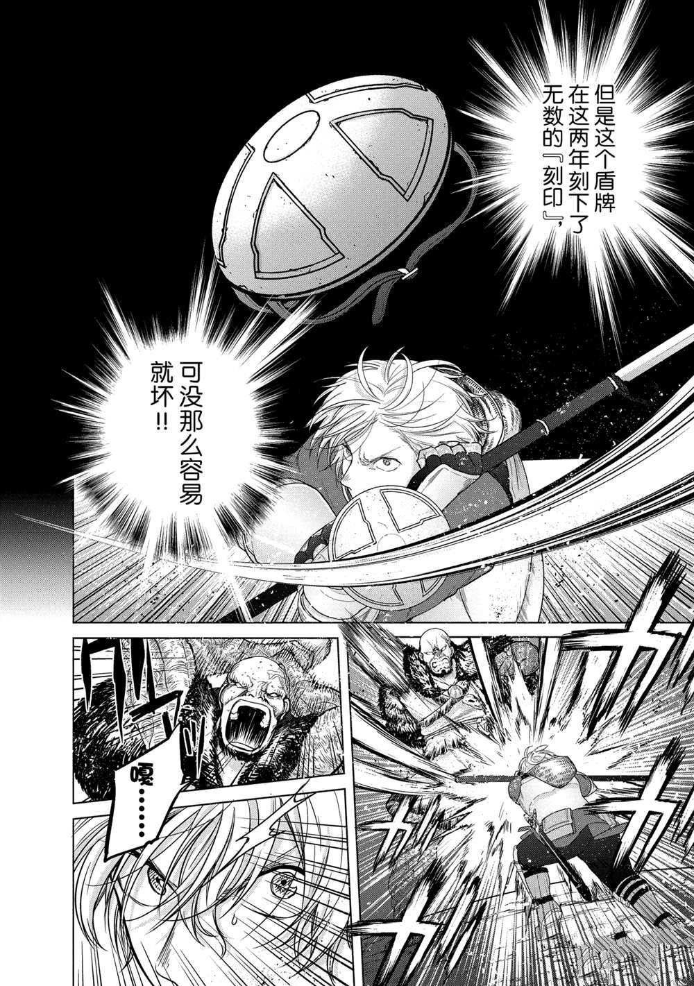 世界尽头的圣骑士第二季12漫画,第38话试看版4图