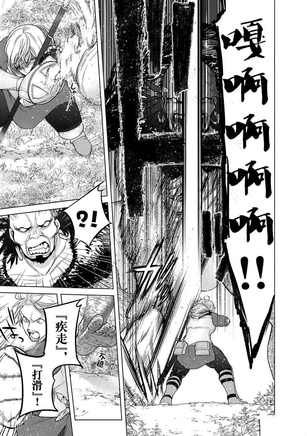 世界尽头的圣骑士第二季12漫画,第38话试看版5图
