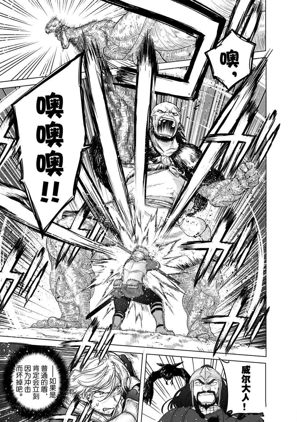 世界尽头的圣骑士第二季12漫画,第38话试看版3图