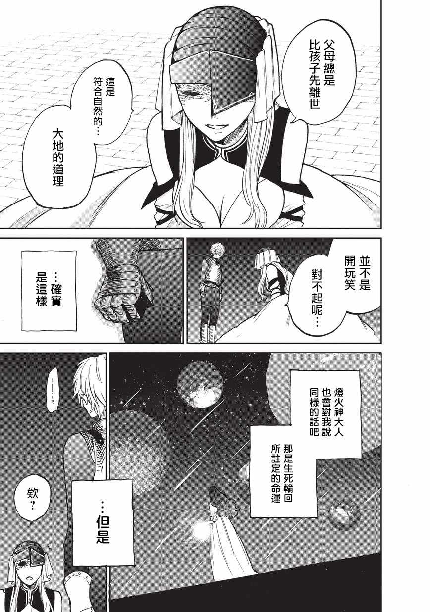 世界尽头的圣骑士第二季12漫画,第13话别离5图