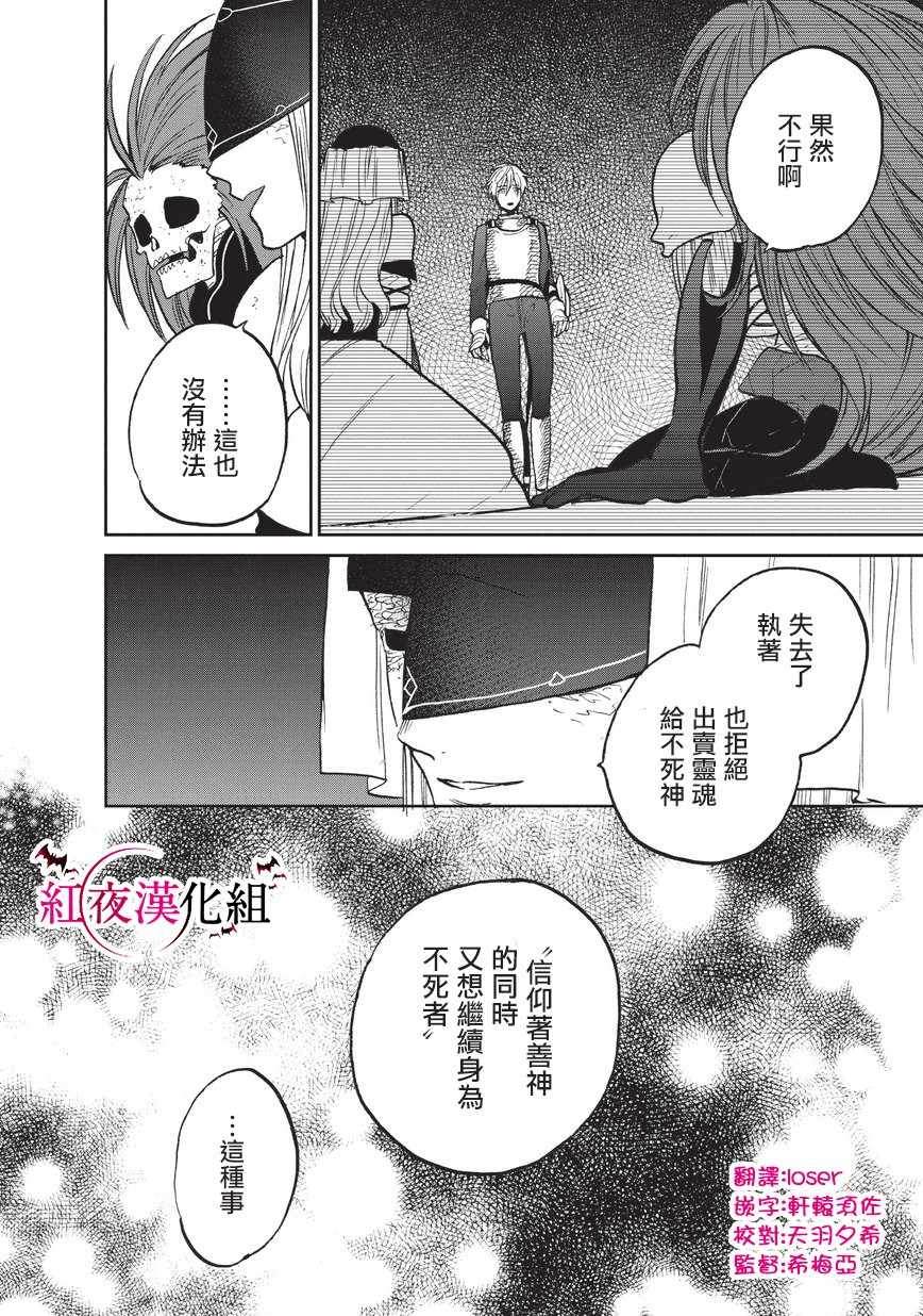 世界尽头的圣骑士第二季12漫画,第13话别离2图