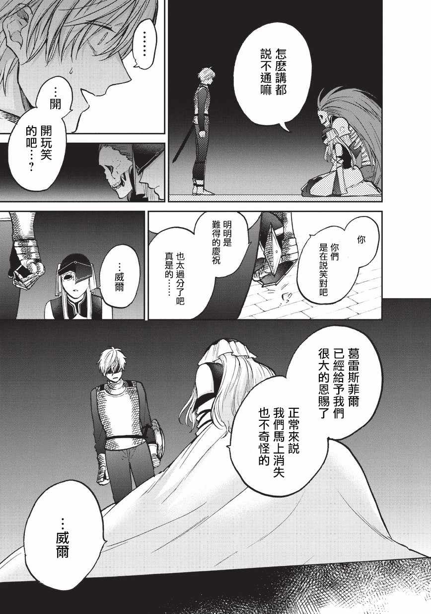 世界尽头的圣骑士第二季12漫画,第13话别离3图