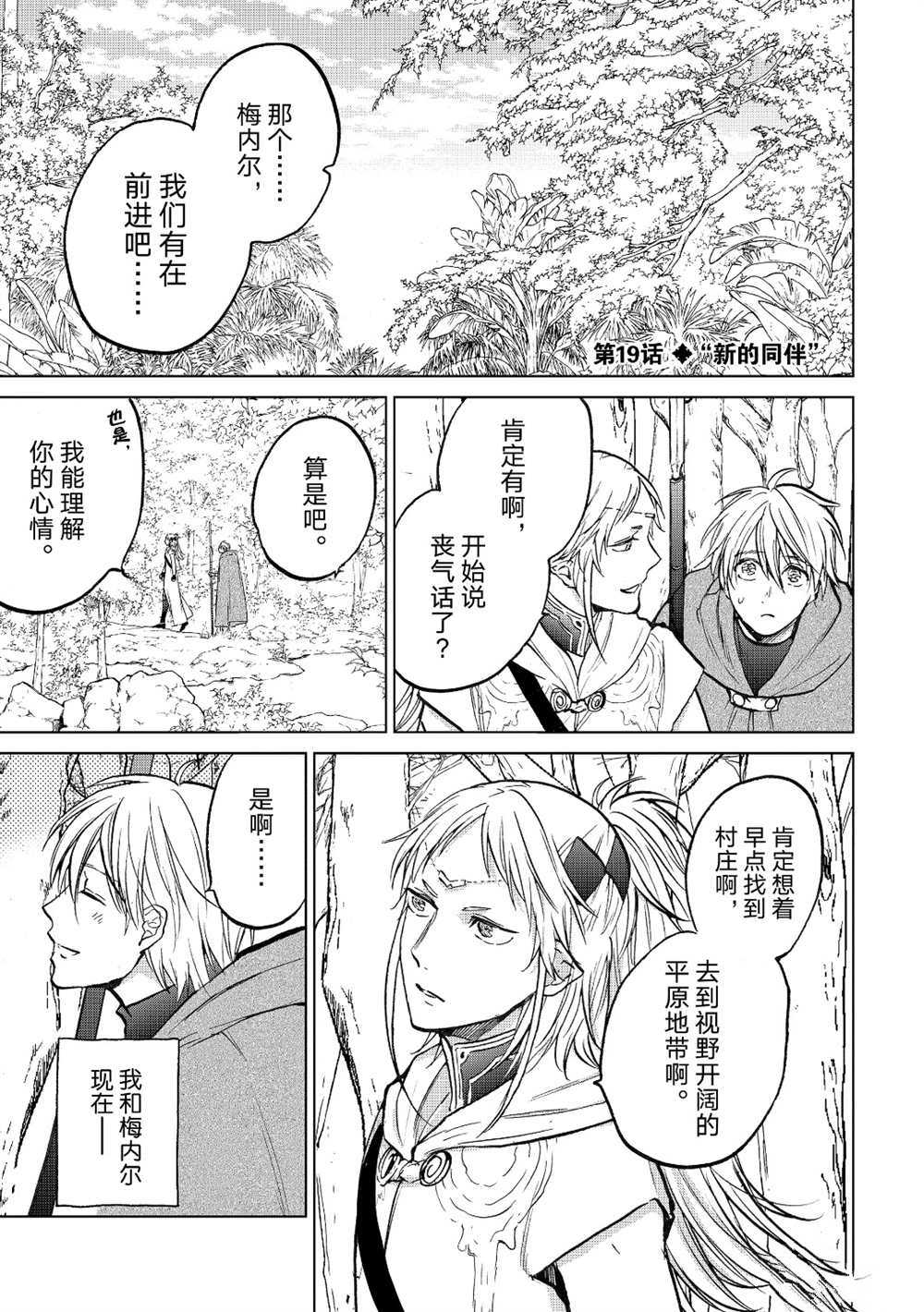 世界尽头的圣骑士2漫画,第19话试看版1图