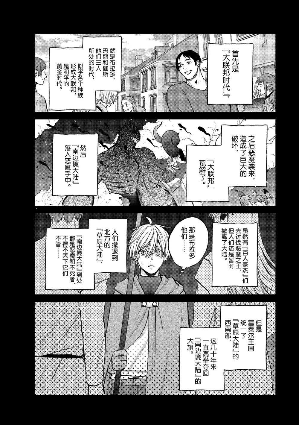 世界尽头的圣骑士2漫画,第19话试看版4图