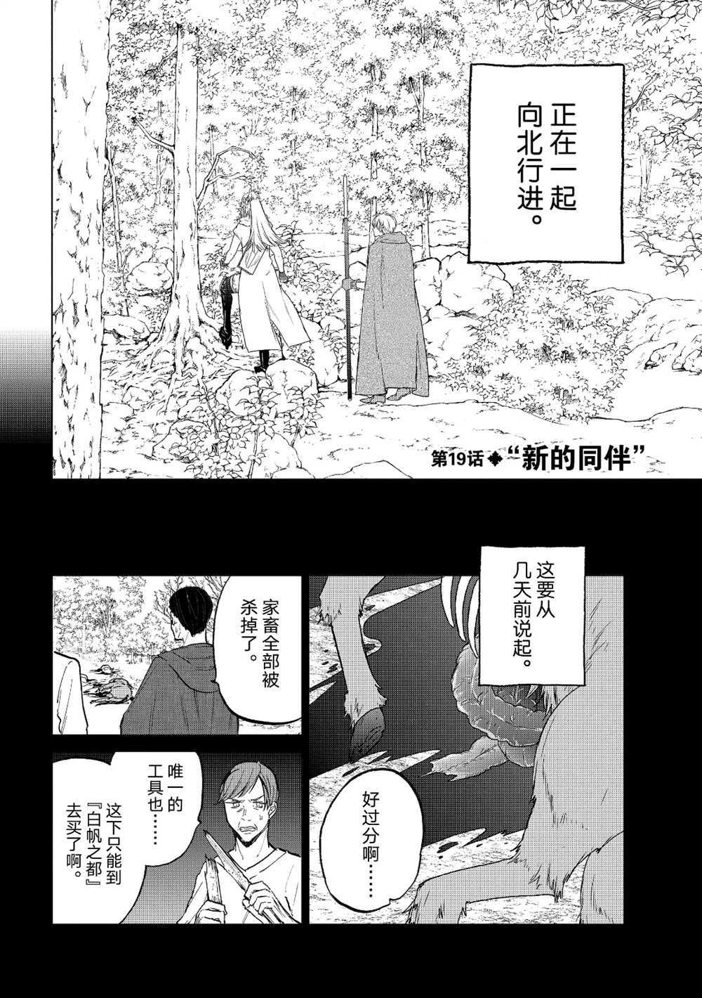 世界尽头的圣骑士2漫画,第19话试看版2图