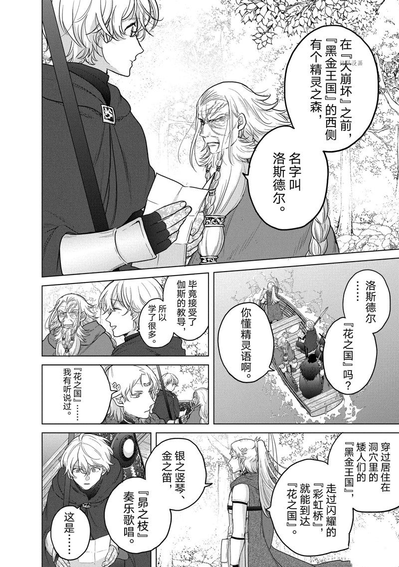 世界尽头的圣骑士全集解说漫画,第43话 试看版4图
