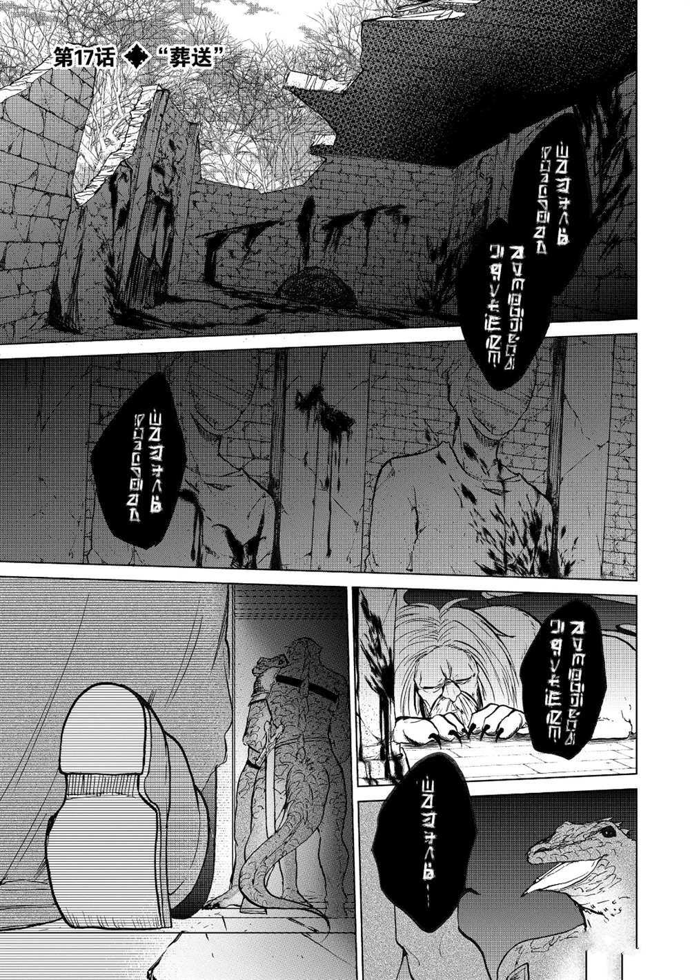世界尽头的圣骑士第一季5集漫画,第17话试看版1图