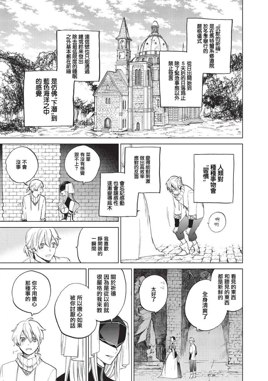 世界尽头的圣骑士合集解说漫画,第4话试炼3图
