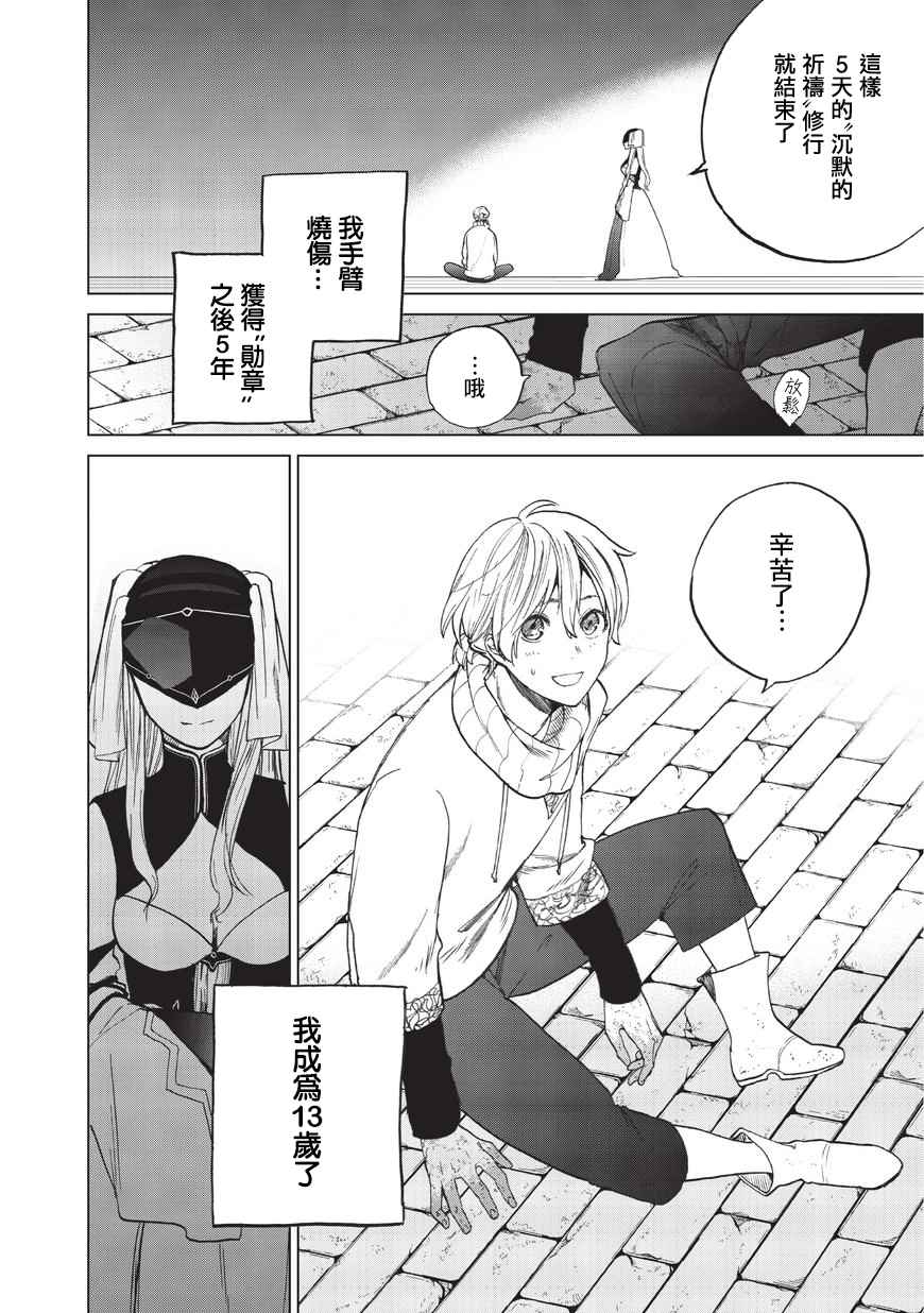 世界尽头的圣骑士合集解说漫画,第4话试炼2图