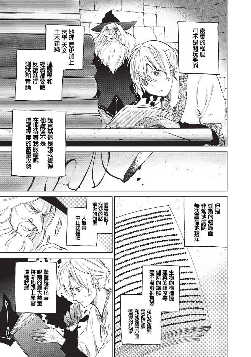 世界尽头的圣骑士合集解说漫画,第4话试炼5图