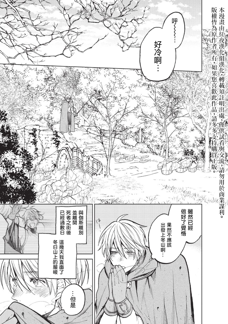 世界尽头的圣骑士小说完结了吗漫画,第15话第一次接触1图