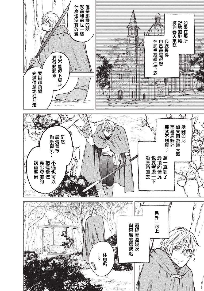 世界尽头的圣骑士小说完结了吗漫画,第15话第一次接触2图