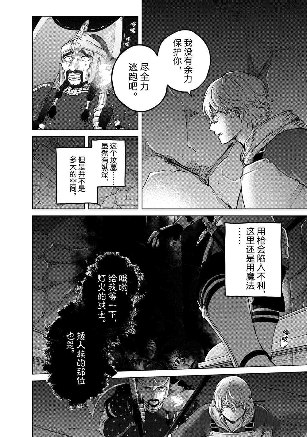 世界尽头的圣骑士动漫在线观看漫画,第37话试看版2图