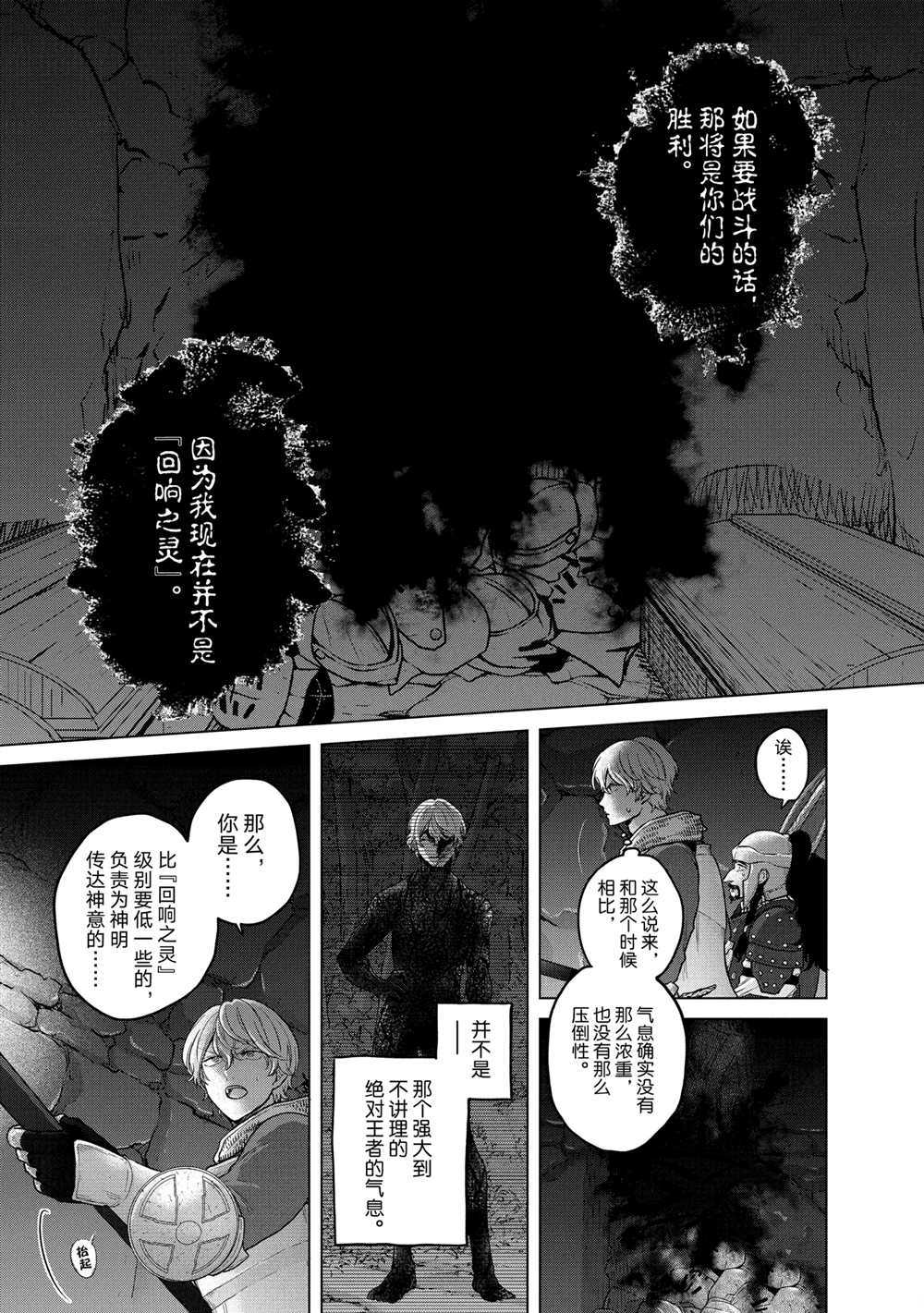 世界尽头的圣骑士动漫在线观看漫画,第37话试看版3图