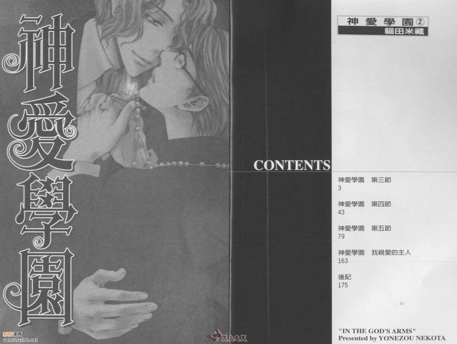 天神的颜值漫画,第2卷3图