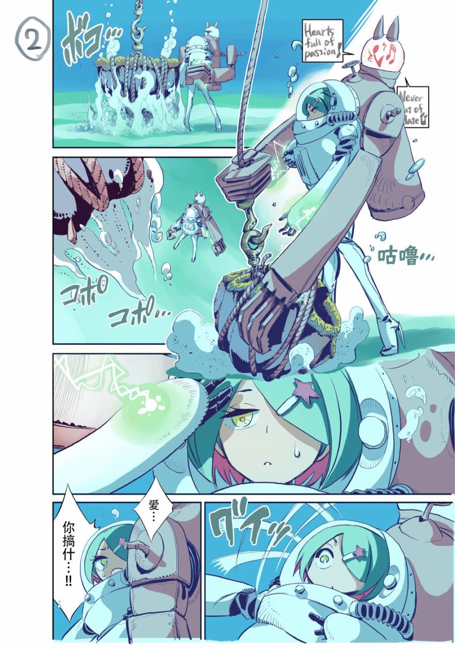 终末的潜水员漫画,第1话小海和小机器人4图