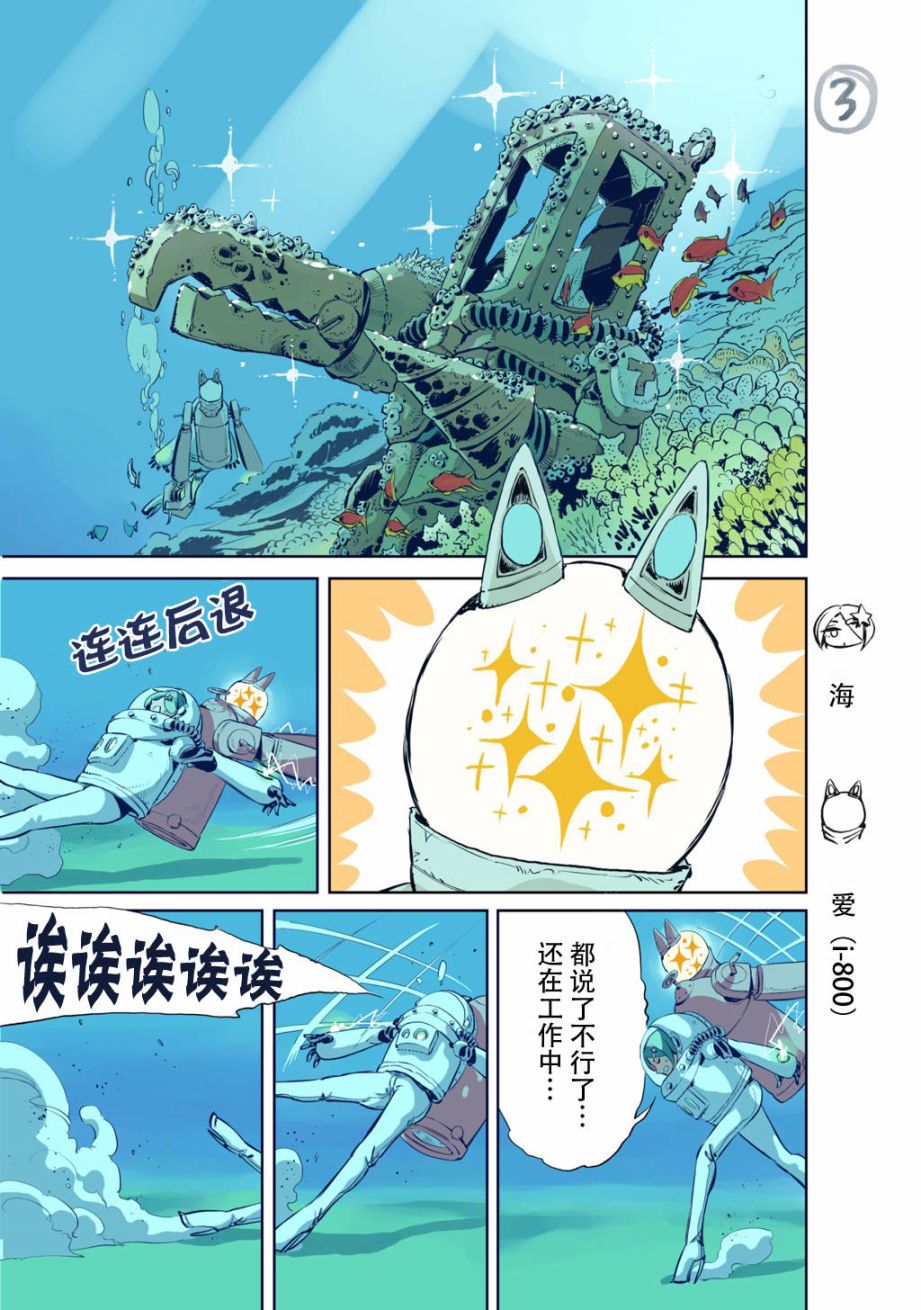 终末的潜水员漫画,第1话小海和小机器人5图